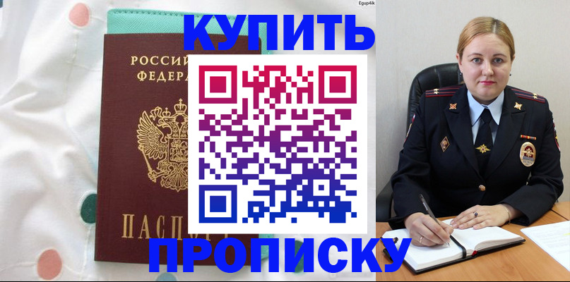 временная регистрация для школы в Щучье