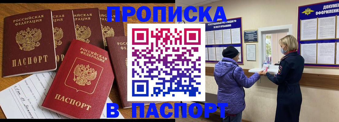 прописка 2025 в Щучье